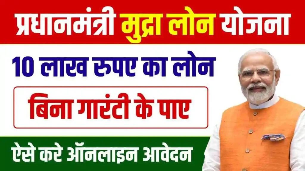 Mudra Loan Yojana