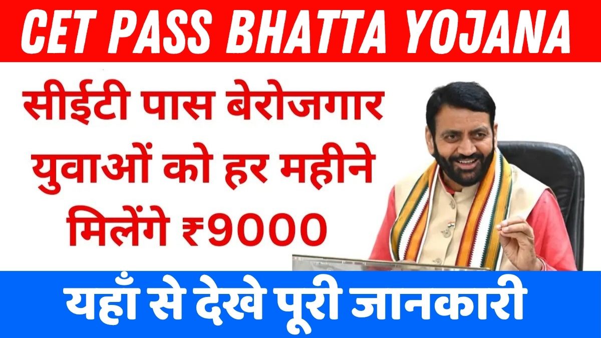 Haryana CET Pass Bhatta Yojana